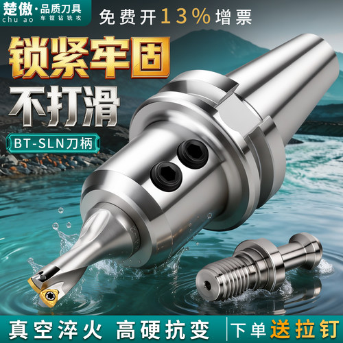 BT-SLN侧固式刀柄加工中心