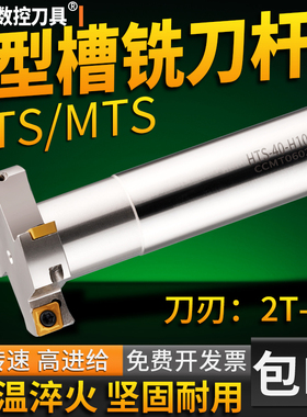 数控T型铣刀杆HTS直柄加工中心三面刃T型槽铣刀把侧铣 数控铣刀杆