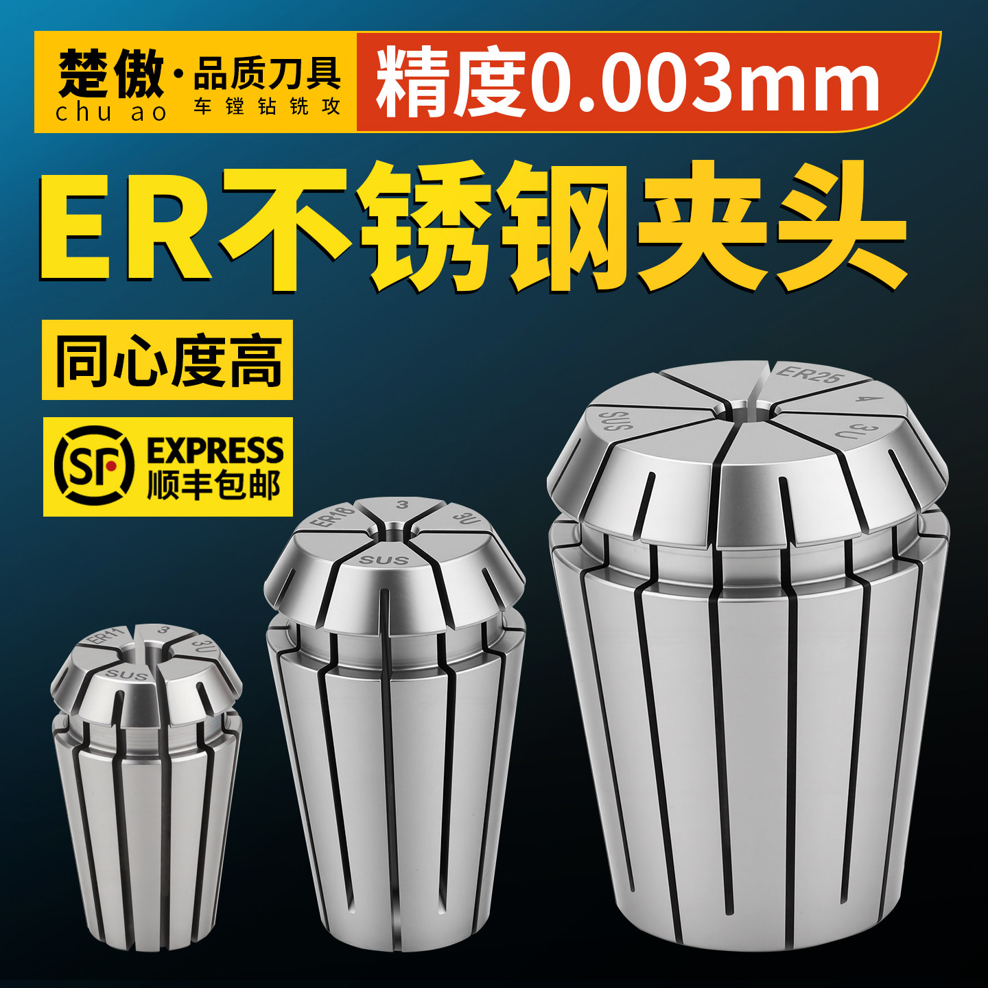 ER不锈钢夹头up级er11/er16/er20/er25/er32弹簧夹头BT40刀柄筒夹图片