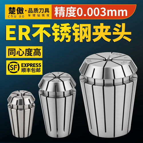 ER不锈钢夹头up级er11/er16/er20/er25/er32弹簧夹头BT40刀柄筒夹