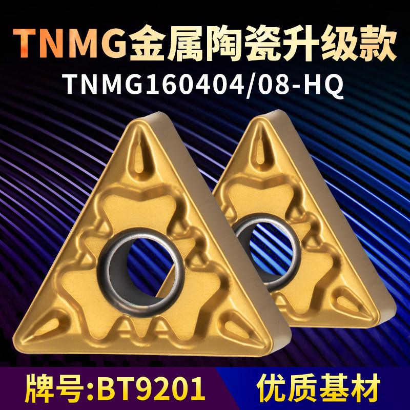 三角形数控车刀片TNMG160404/08-HQ金属陶瓷牌号BT9201外圆车刀粒,五金/工具,数控刀片/刀粒,淘宝优惠券,粉丝福利购,淘宝优惠卷