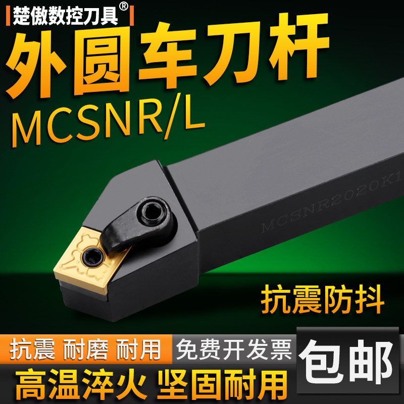 数控车床刀具外圆车刀杆