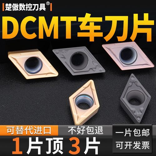 数控菱形高硬合金车刀片