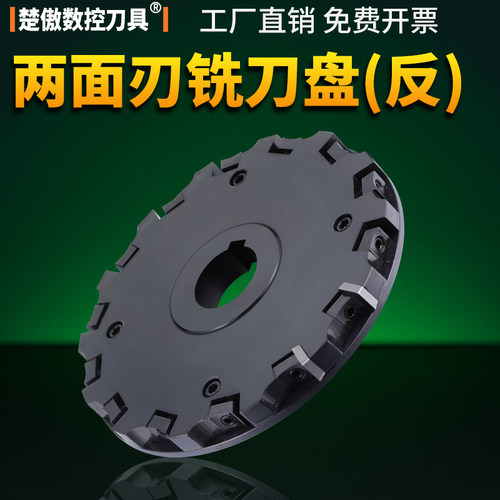 可转位两面铣刀盘反刀