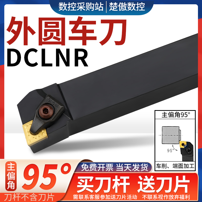 数控刀具DCLNR外圆车刀杆