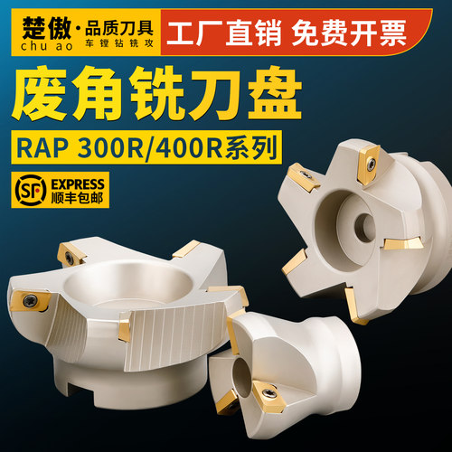 废角铣刀盘抗震加硬横装刀片