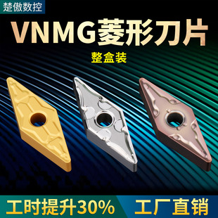 数控车刀片VNMG160408 160412 160404-PM TM菱形35度外圆钢件刀粒