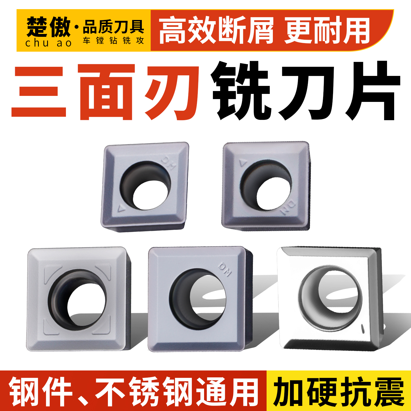 三面刃数控刀片铣刀片