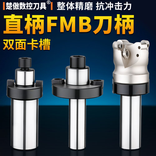 直柄FMB刀柄 C20 C25 C32刀盘平面 吊杆连接杆FMB32铣床面铣刀柄