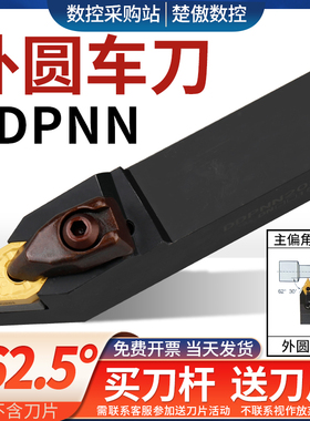 外圆刀杆62.5度菱形刀片机夹中间车刀DDPNN2525M15 DNMG150404/08