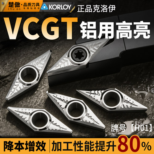 数控刀片 克洛伊VCMT钢件耐磨 菱形铝用高亮外圆内孔车削钻削刀粒