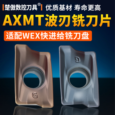 AXMT波刃铣刀片配WEX快进给铣刀盘通装住友铣刀片AXMT123508PEER