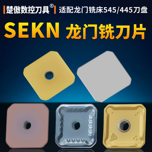 SEKN/SEKR数控方形龙门铣刀片