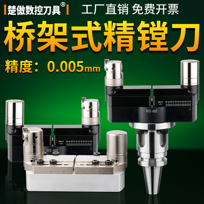EWN桥式大孔径微调精镗刀加工中心内孔镗头外圆镗200-310BST刀柄