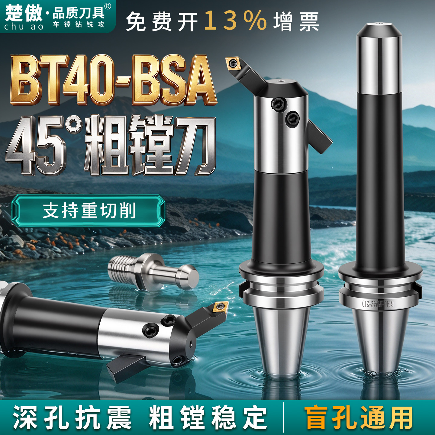 加工中心斜插粗镗刀BT40-BSA62-180 45度BSA25-BSA90全系列