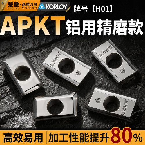 数控刀片克洛伊系列 APKT1604PDFR-MA3铝用精磨款 硬质合金铣刀片