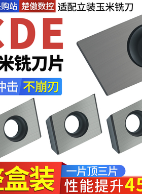 可转位立装铣刀片 CDE323R05 CDE323L05 SC30 YT767 YT798 可涂层