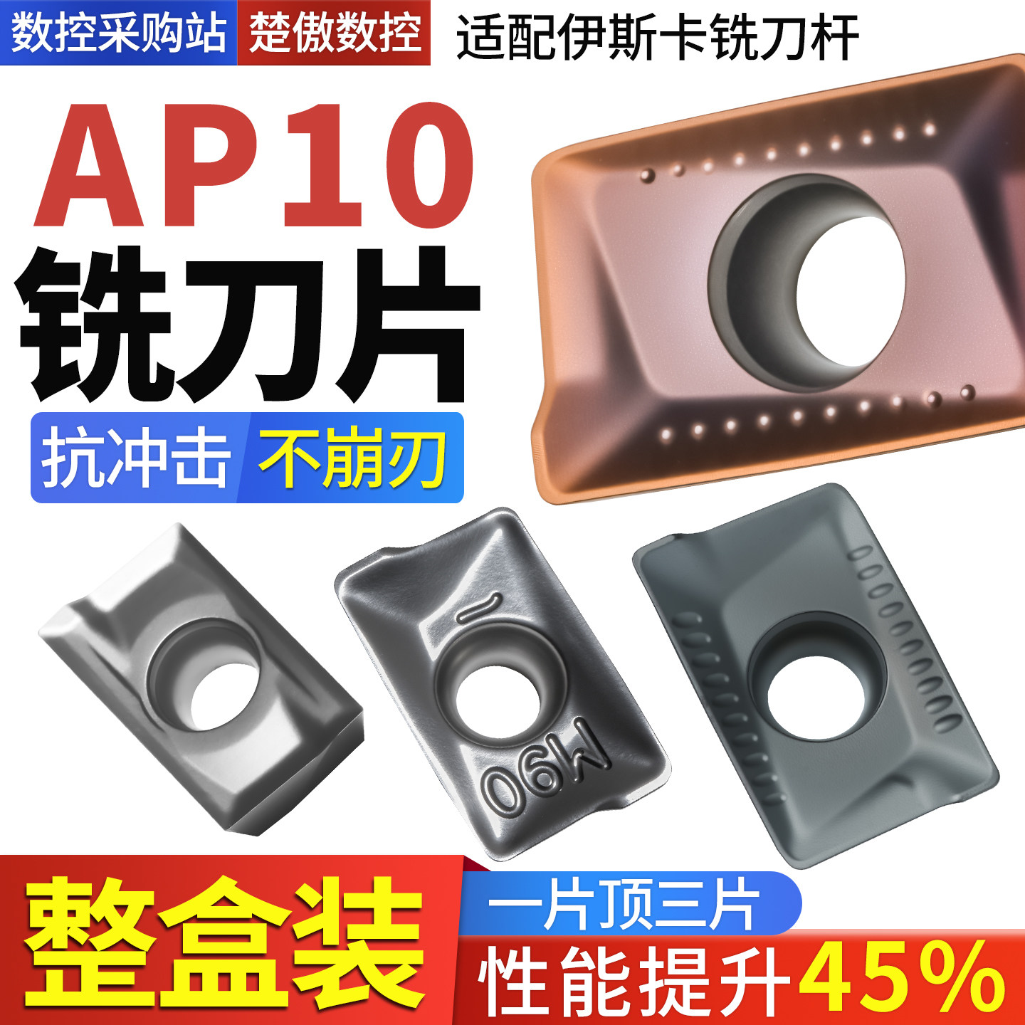 数控船型车削刀片粗铣APKT1003PDER/ APKT1604PDR CP8108 BM8818