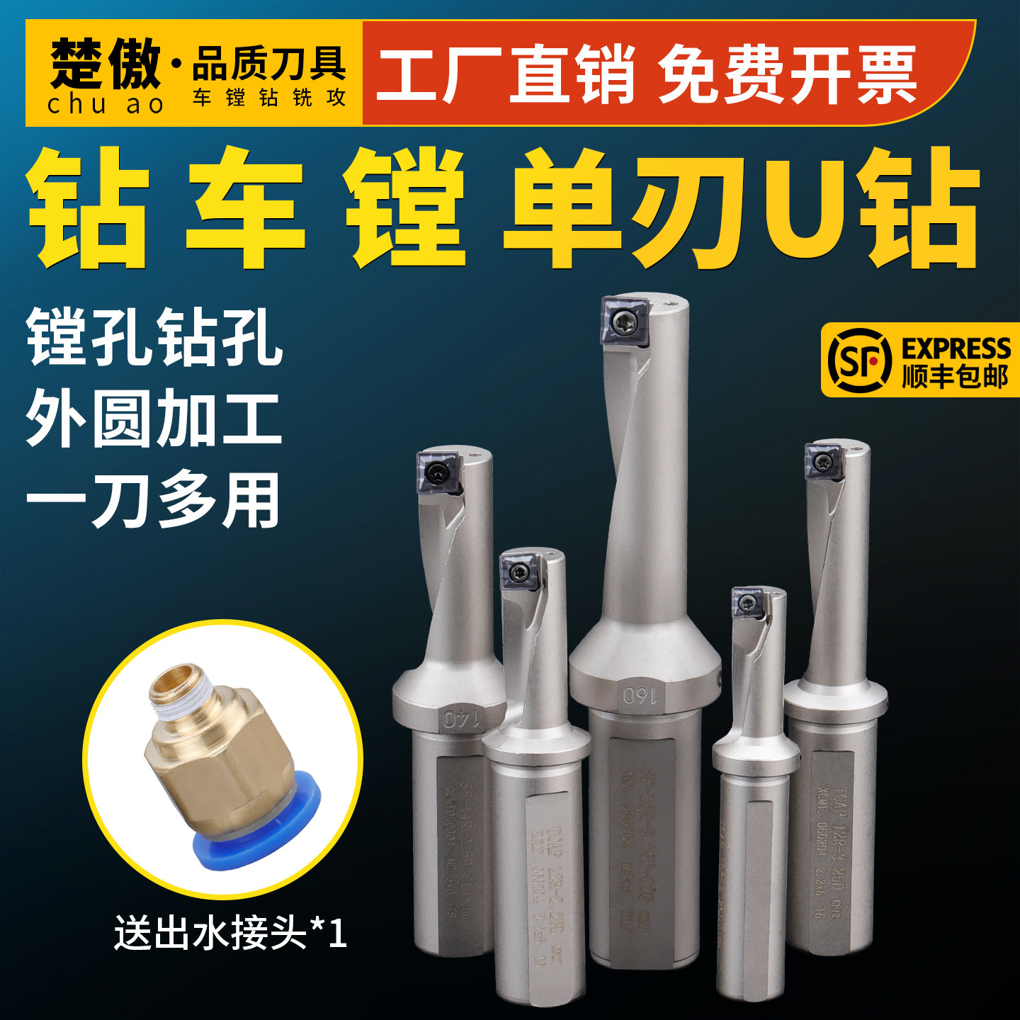 楚傲数控刀具U钻暴力钻图片