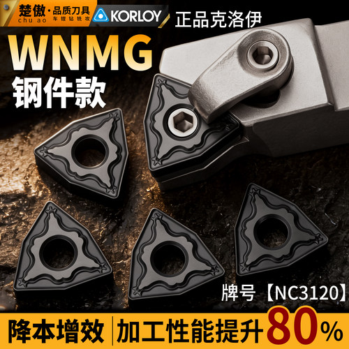 数控刀片克洛伊 WNMG080408-HM 钢件通用款三角桃形 外圆车床刀粒