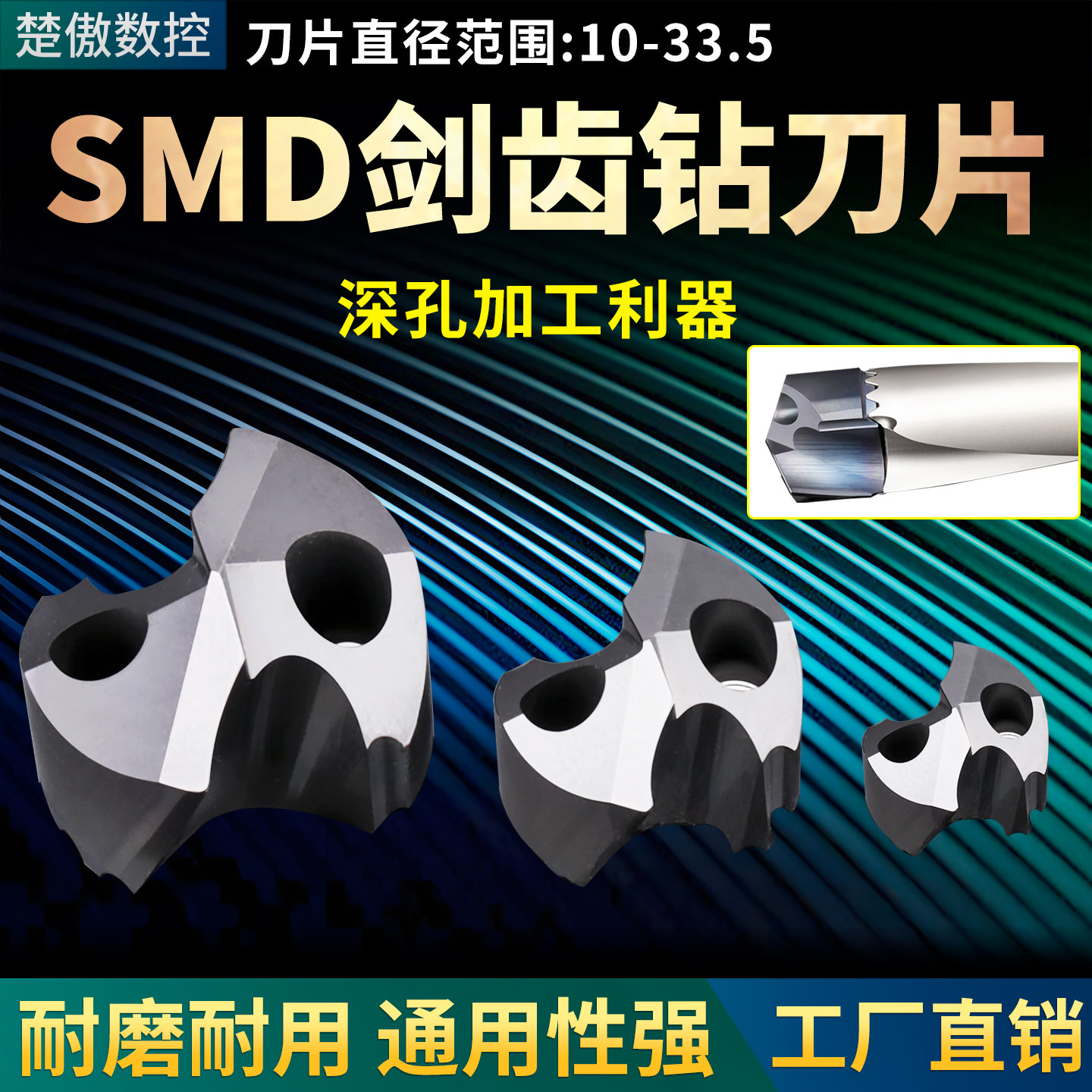 SMD剑齿钻刀片皇冠钻刀片内冷出水暴力钻U钻刀杆平替住友1.5倍径图片