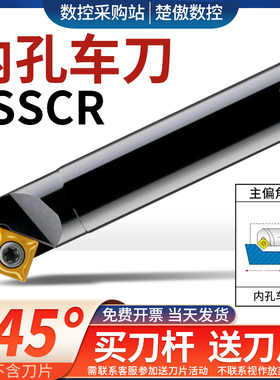 数控车刀杆45度螺钉式内孔车刀S12M/20R-SSSCR09车床刀具镗刀杆