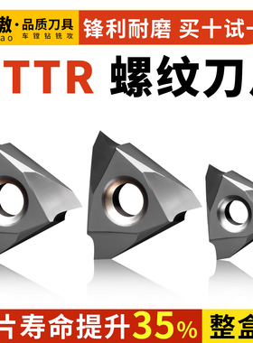 立装螺纹刀片走心机挑丝三角螺纹刀粒TT32R6001/02/MTTR436003/05
