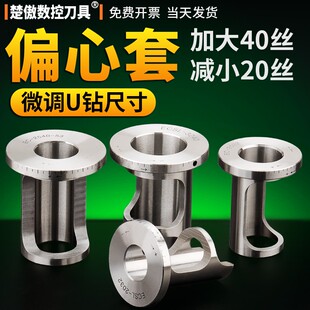 25324050 数控暴力U钻偏心套快速钻微调变径油路刀套车床专用C20