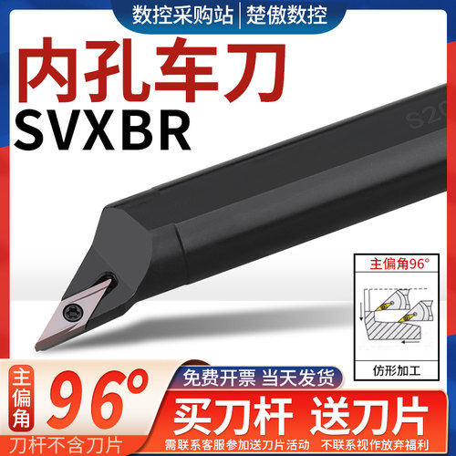 数控刀具SVXBR内孔刀杆