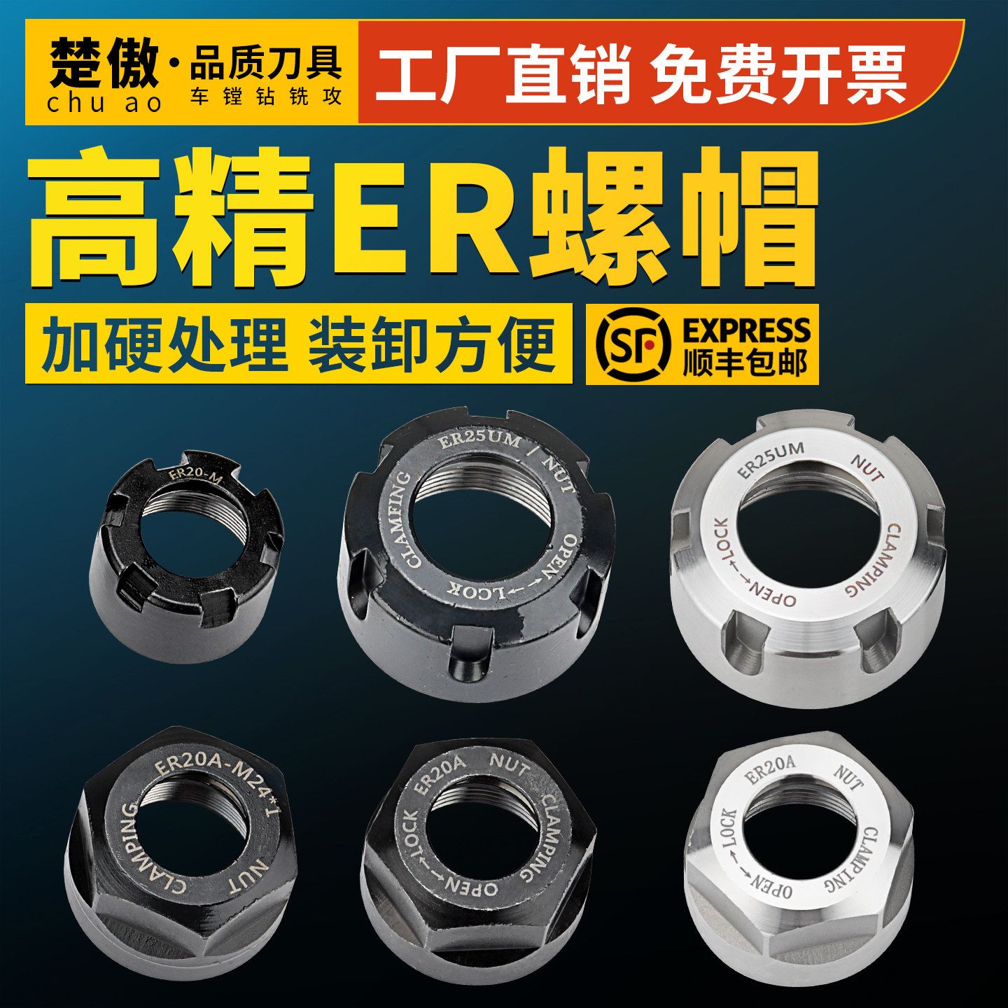 高精螺母 ER螺帽 ER16 ER20 ER25 ER32 ER40 数控螺母 动平衡螺母