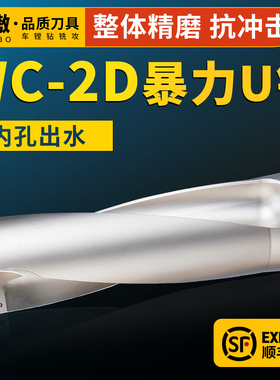 2du钻刀杆暴力钻u转钻头wc平底深孔车床用数控喷水快速2倍wcu钻头