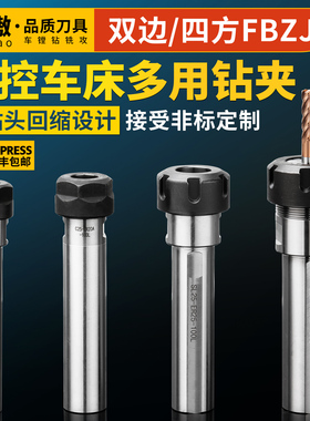 数控车床刀架钻夹钻头打孔夹具钻套er20直柄延长杆尾座刀座钻夹头