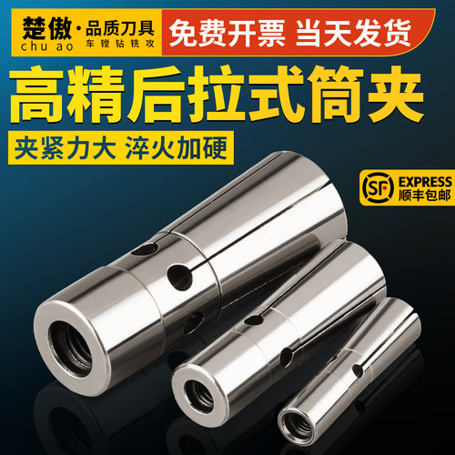 高精后拉式筒夹加工中心