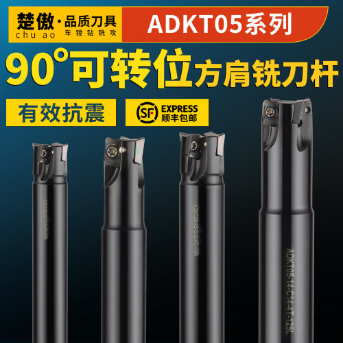 ADKT05可转位90°方肩铣刀杆 抗震数控刀杆 配APKT050204PDTR刀片