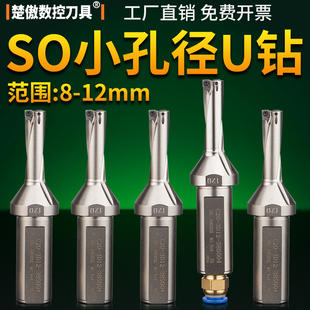 u钻暴力钻小孔径u钻SOMT04刀片钻头平底快速钻数控车床用喷水钻头