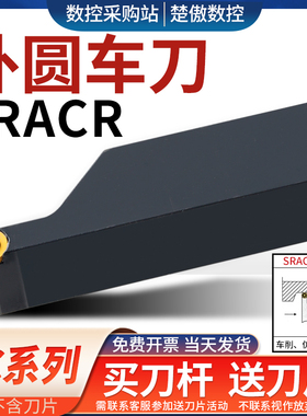 数控 车床圆车刀杆SRACR2020K10T3需配RC1003型刀片佛珠厂家促销