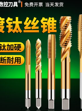 镀钛含钴丝锥螺旋攻丝不锈钢专用机用丝锥先端丝锥丝攻m3m4m5m6m8