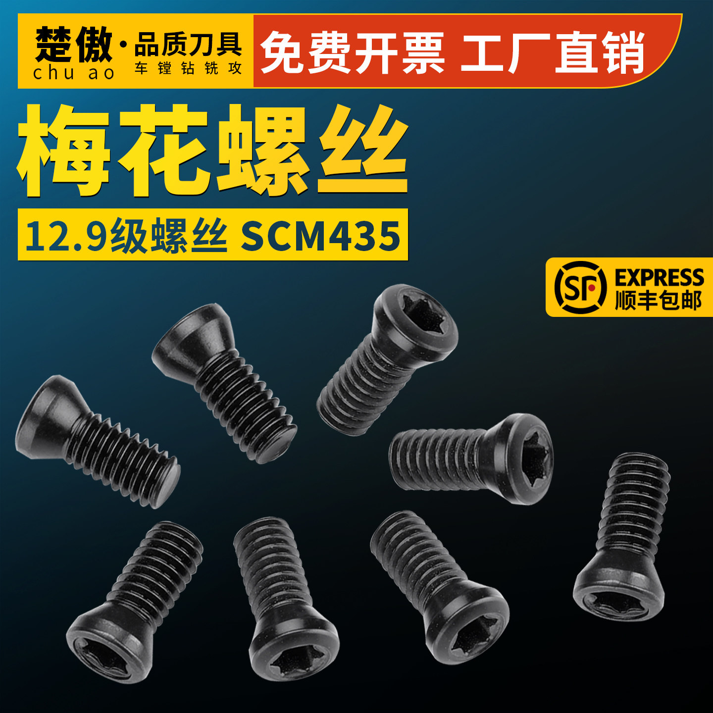 12.9级数控刀具刀杆刀盘配件螺丝1.8MM 2MM 2.5MM 3 3.5MM 4MM 5