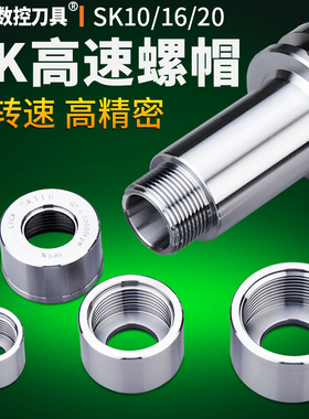 高速无风阻数控刀柄高速GSK螺帽螺母SK刀柄专用GSK10螺帽SK16螺帽