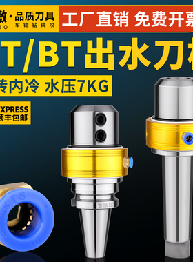 数控出水刀柄BT40/50-SLO25/32/40可换刀油路刀柄外冷转内冷刀柄