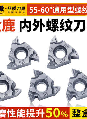 金鹿内外螺纹刀片 08IR A60-TC不锈钢数控车刀片16IRAG60通用刀粒