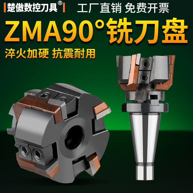 西夏墅可转位90度直角重型铣刀盘ZMA 100 125 160 90度刀垫式刀盘