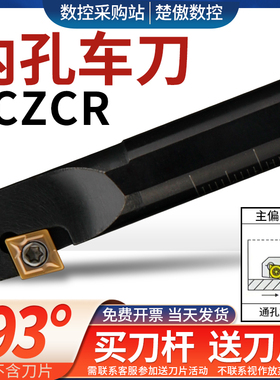 内孔刀杆倒拉式镗孔车刀S08K/10K/12M/16Q/20R-SCZCR06/SCZCL09