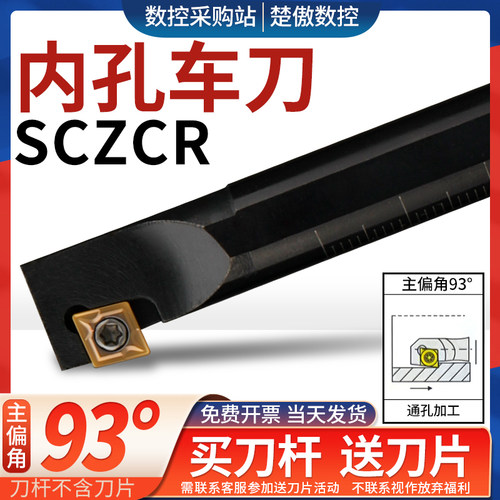 数控刀具SCZCR内孔刀杆
