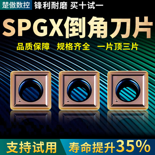 数控45度90度倒角刀杆刀片定心倒角刀SPGX0904 SPGX110408 060204