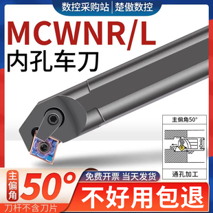 数控车床内孔刀具车刀刀杆50度-MCWNR12复合式菱形刀片镗孔车刀杆