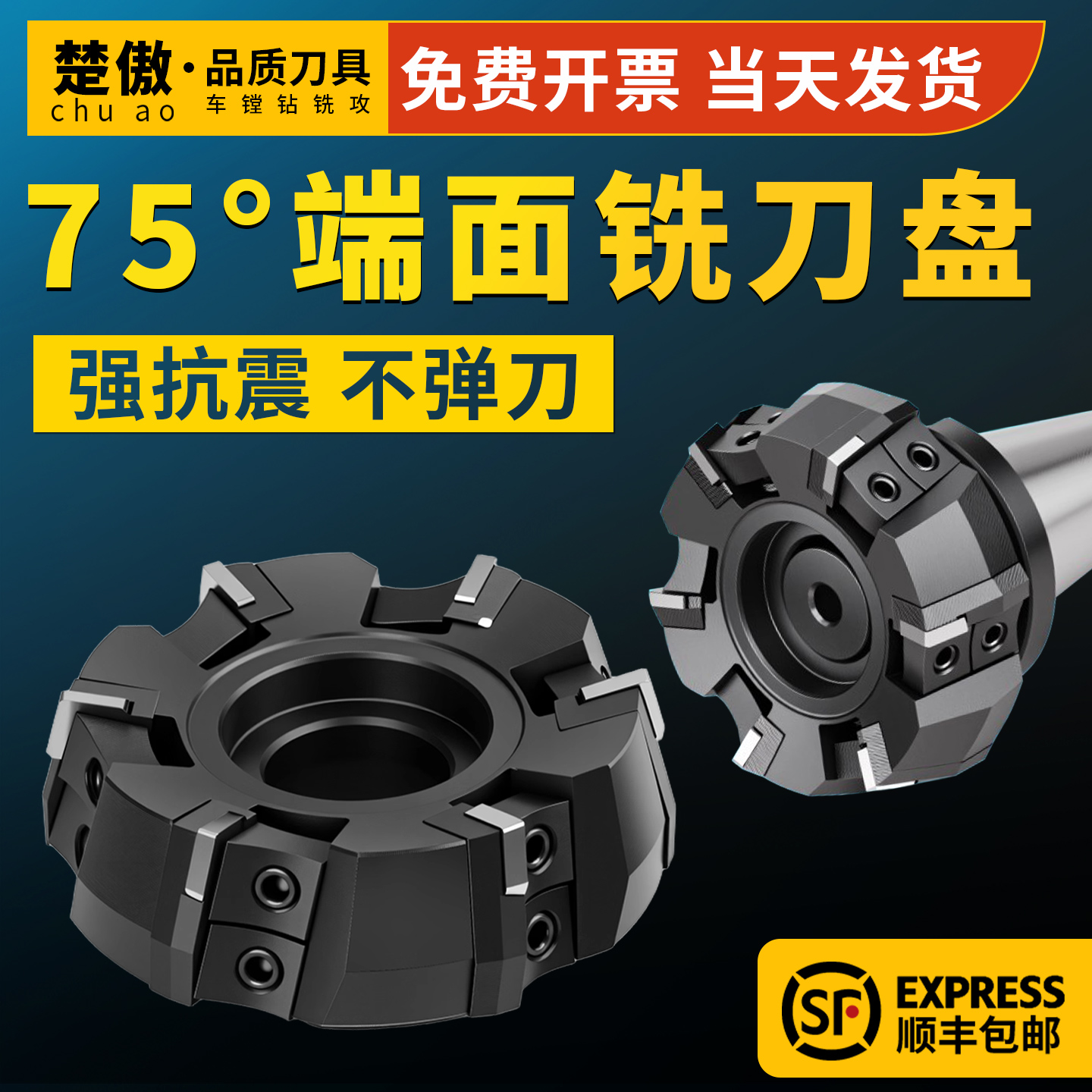 机床附件铣床配件75度可转位端面铣刀盘/面铣刀/龙门铣80-630直径