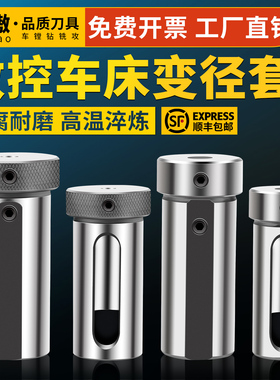 数控车床刀套内孔车刀杆变径套导套D25D32D40减径套刀座转换刀套