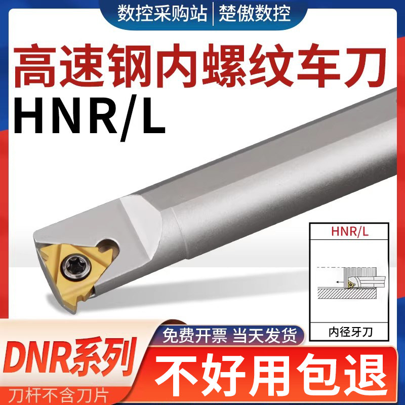 数控内螺纹刀杆 车刀杆 防震 snr0020r16小孔高速钢 内孔牙刀刀杆