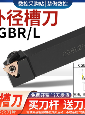 数控车床具切卡簧浅槽刀大压板式CGBR2020K16/2525M32正刀刀杆